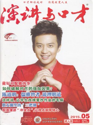演讲与口才杂志订阅